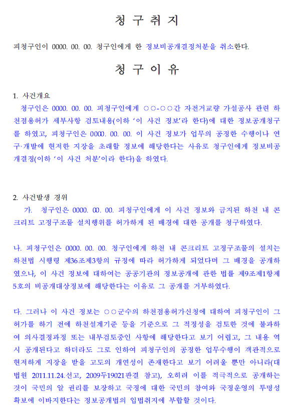 청구취지 및 청구이유 작성례